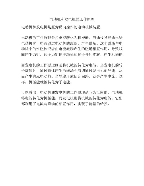 电动机和发电机的工作原理