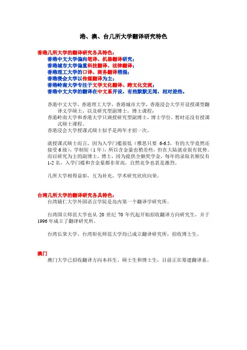港、澳、台几所大学翻译研究特色