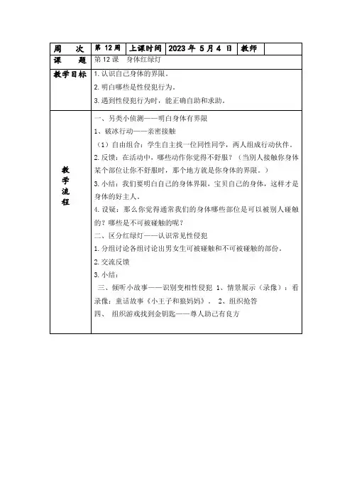 《身体红绿灯》教案