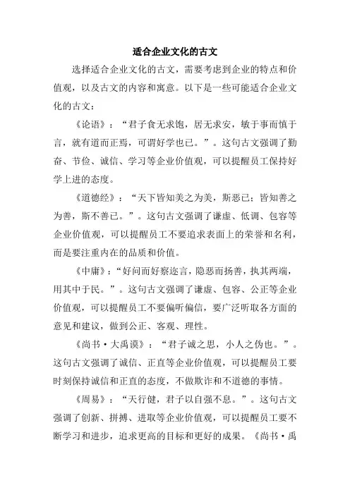 适合企业文化的古文