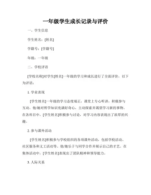 一年级学生成长记录与评价