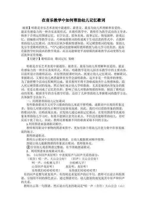 在音乐教学中如何帮助幼儿记忆歌词