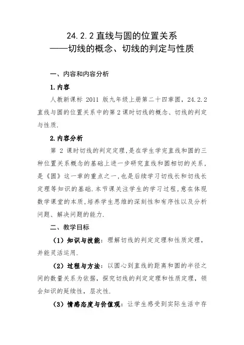 切线的概念、切线的判定与性质