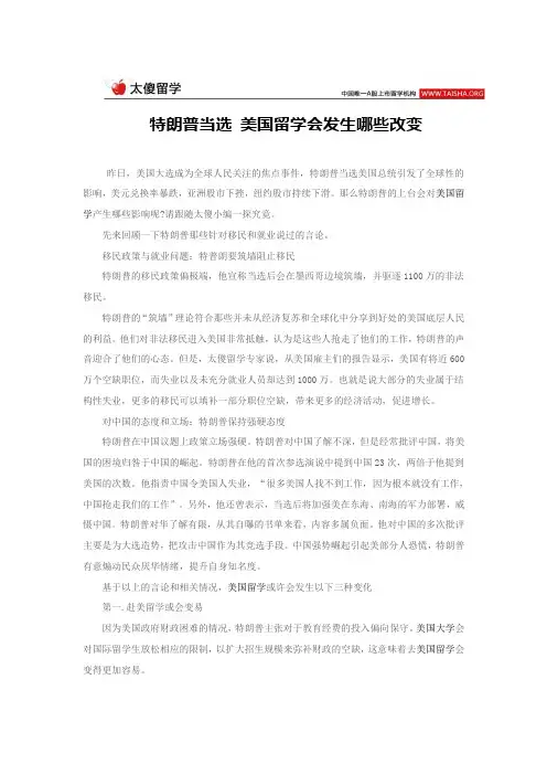 特朗普当选 美国留学会发生哪些改变