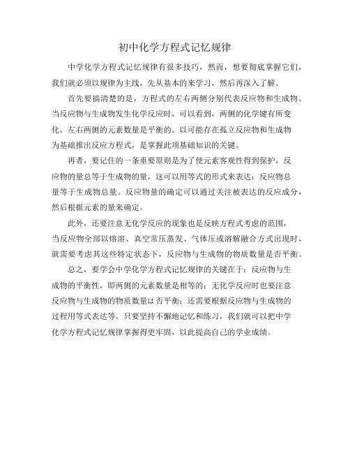初中化学方程式记忆规律