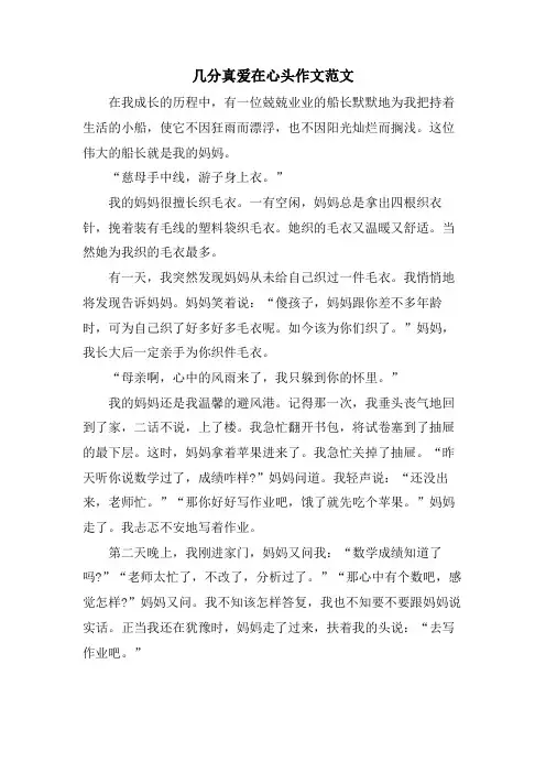 几分真爱在心头作文范文