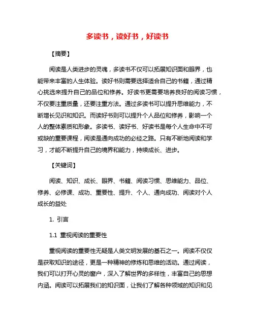 多读书,读好书,好读书