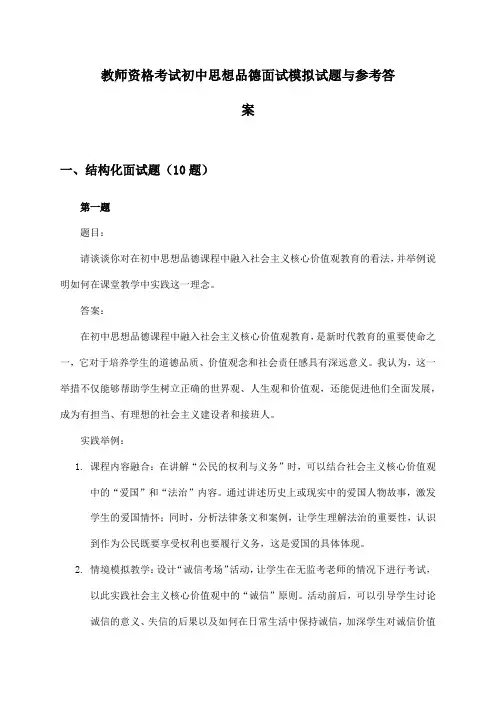 教师资格考试初中思想品德面试模拟试题与参考答案