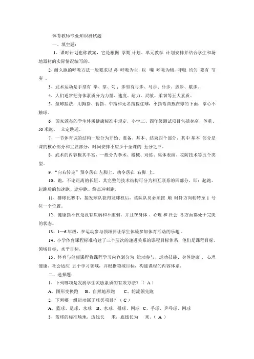体育教师专业知识测试题(体育考编)