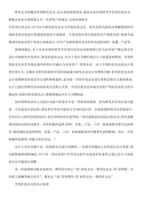 新准则下研发支出如何核算