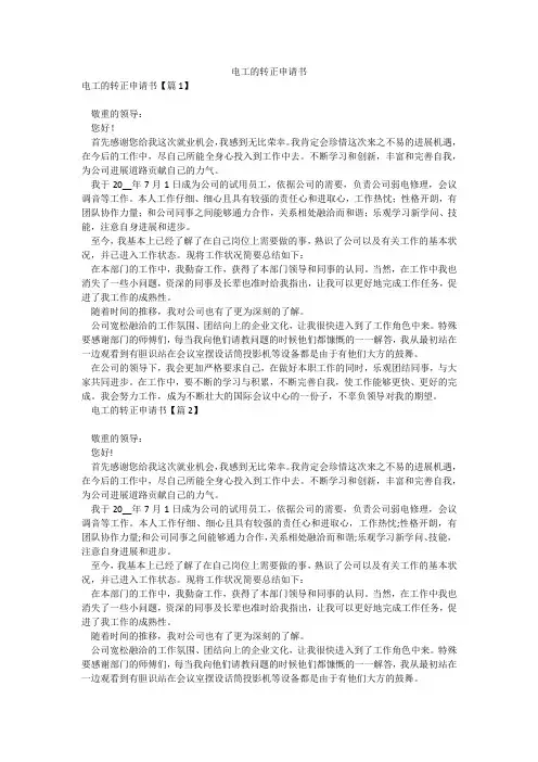 电工的转正申请书