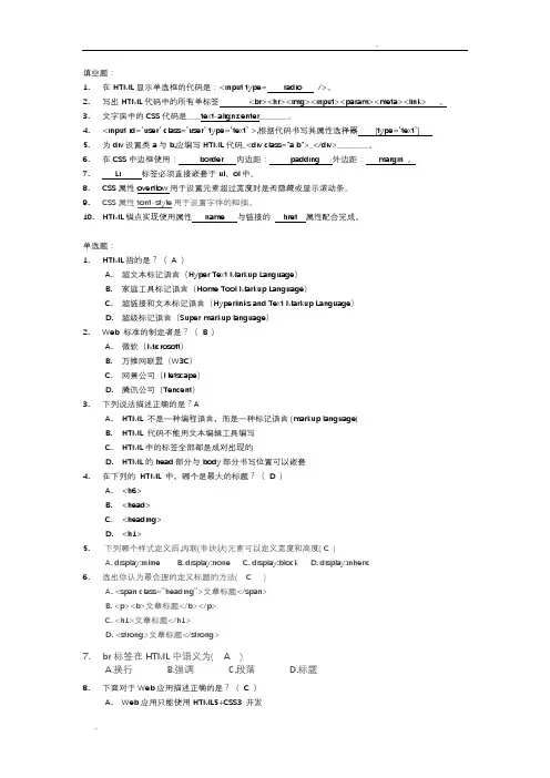 HTMLCSS技能测试(带答案)