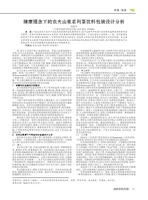 健康理念下的农夫山泉系列茶饮料包装设计分析