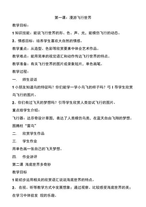 岭南版小学第二册美术教案