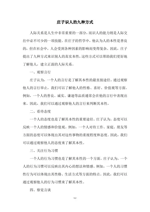 庄子识人的九种方式