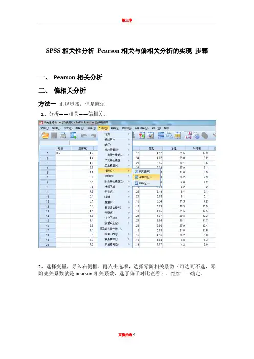 SPSS相关性分析 Pearson相关与偏相关分析的实现 步骤