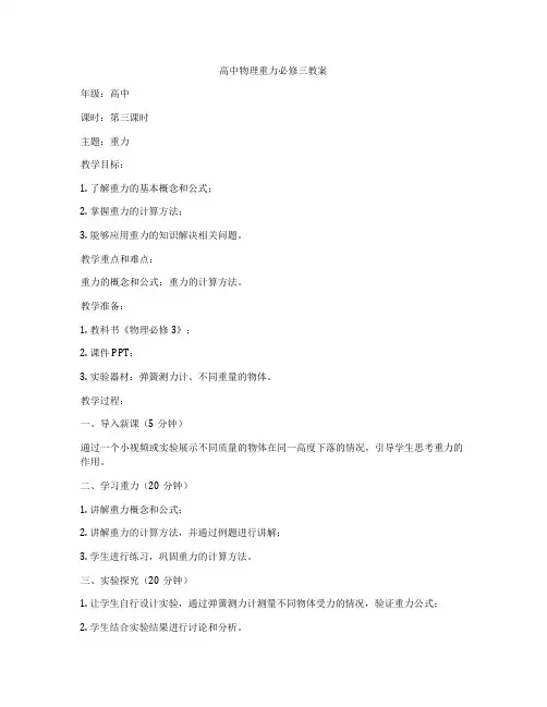 高中物理重力必修三教案