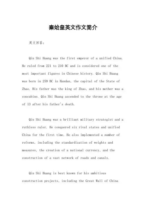 秦始皇英文作文简介