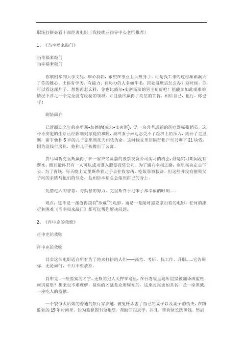 职场打拼必看十部经典电影(我校就业指导中心老师推荐)