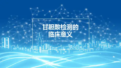 甘胆酸检测临床意义
