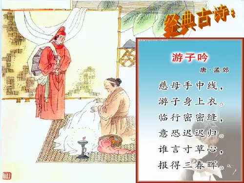 三年级语文上册第一单元妈妈的账单课件4湘教版
