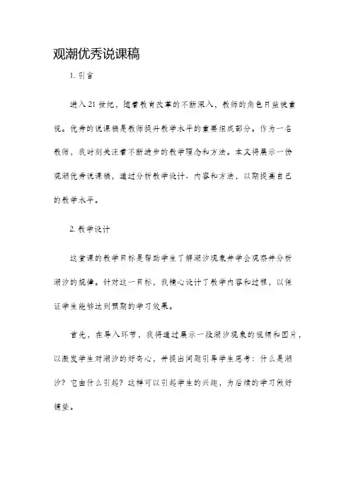 观潮优秀说课稿