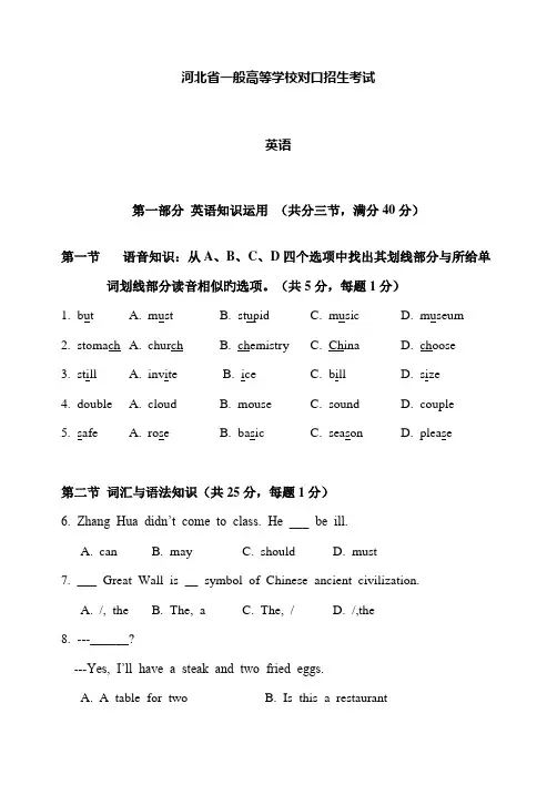 2023年河北省普通高等学校对口招生考试英语试题