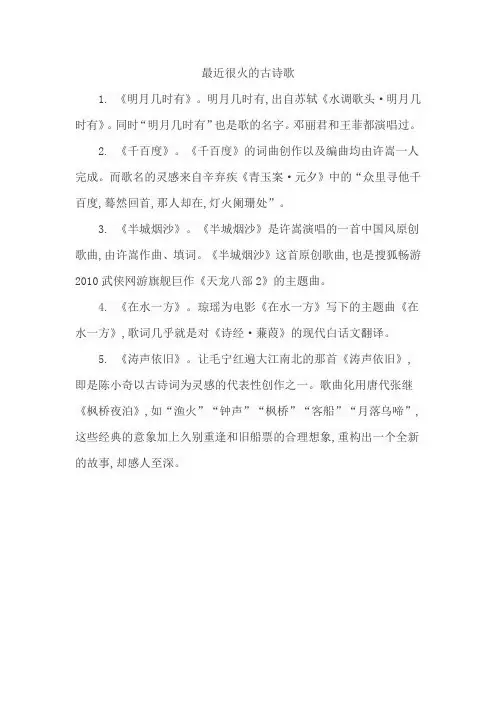 最近很火的古诗歌