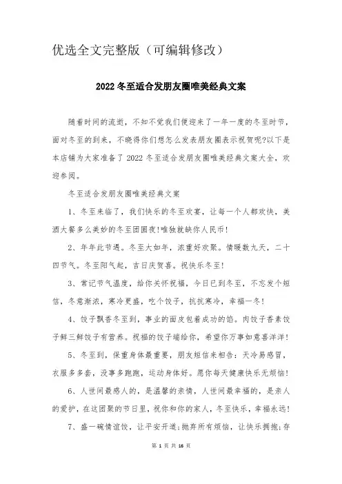 2024冬至适合发朋友圈唯美经典文案优选全文优选全文优选全文