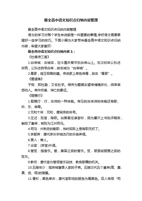 最全高中语文知识点归纳内容整理