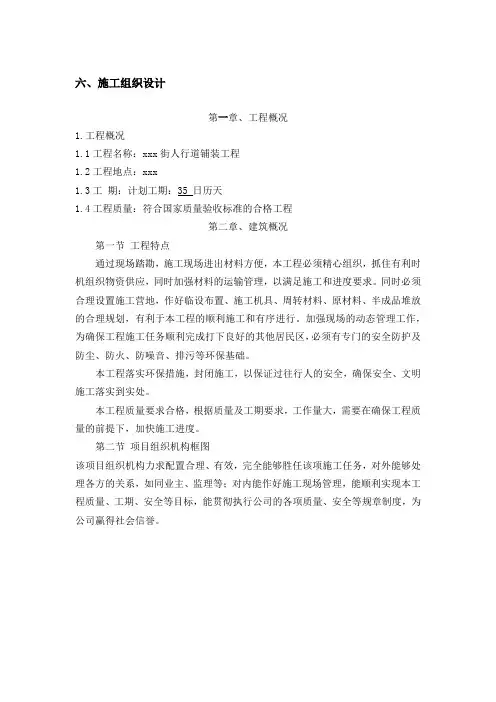 人行道铺装施工方案