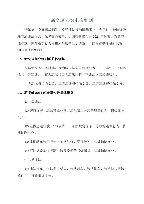 新交规2024扣分细则