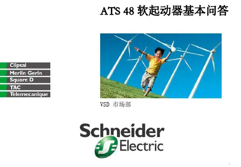 ATS48软启动器基本问题问答