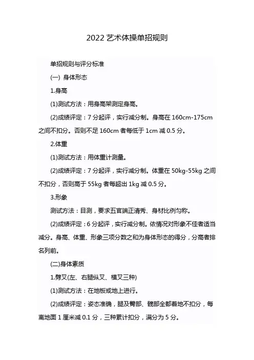 2022艺术体操单招规则