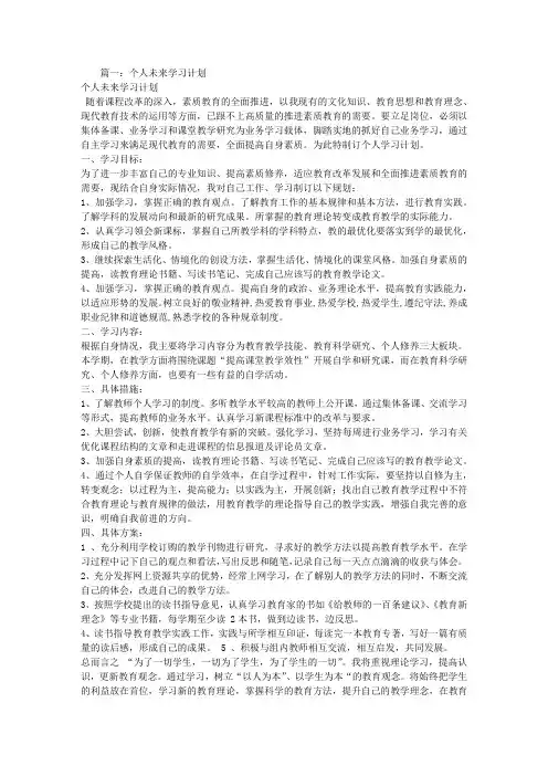 未来的学习计划