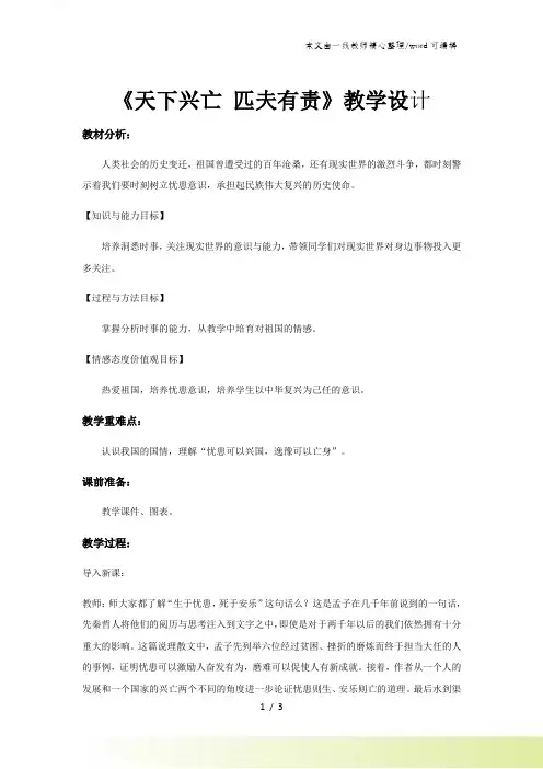 教科版九年级道德与法治上册 第3课 天下兴亡,匹夫有责 教案