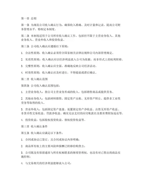 公司确认收入管理制度