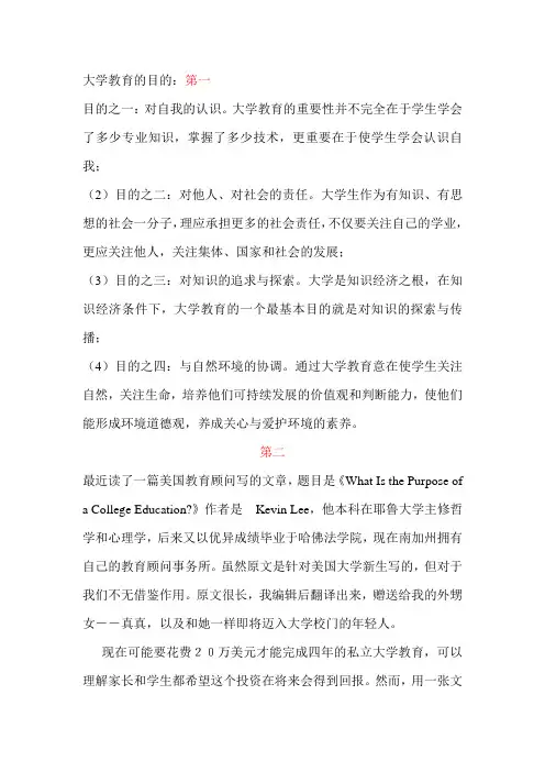 大学教育的目的