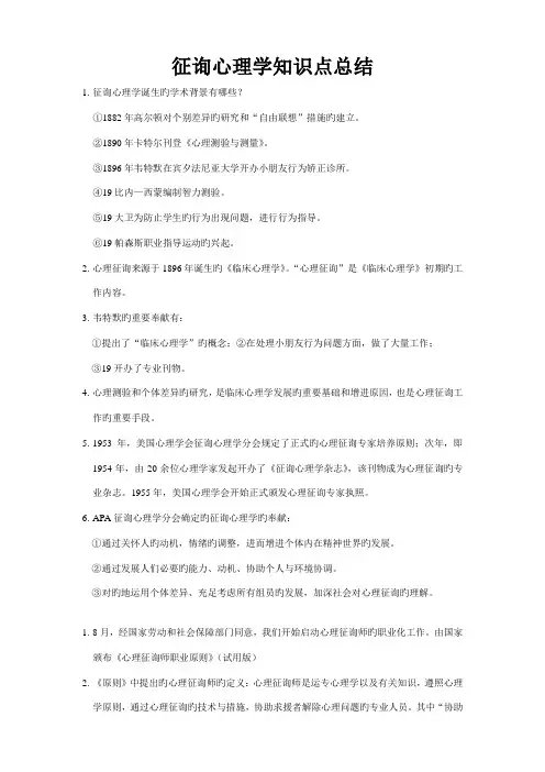 2023年咨询心理学知识点总结
