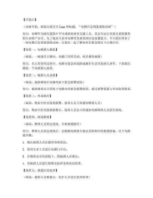 电梯应急预案演练动画