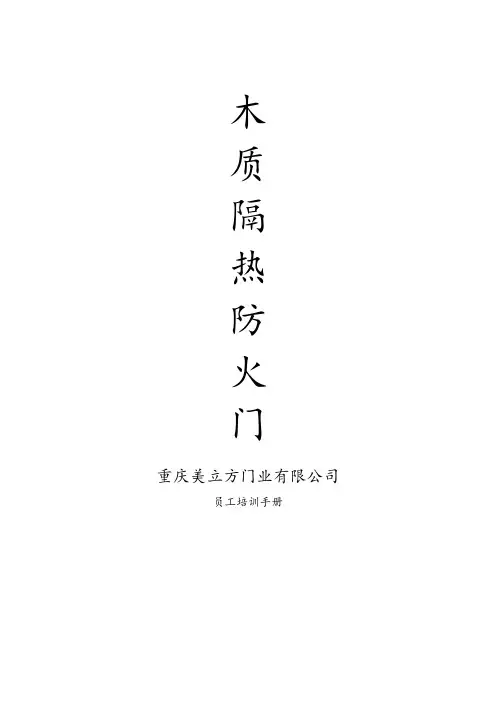 木质隔热防火门简介