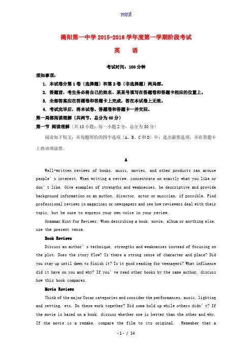 高三英语上学期第一次段考试题-人教版高三全册英语试题