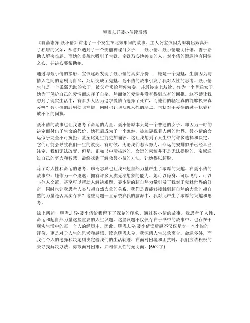 聊斋志异聂小倩读后感