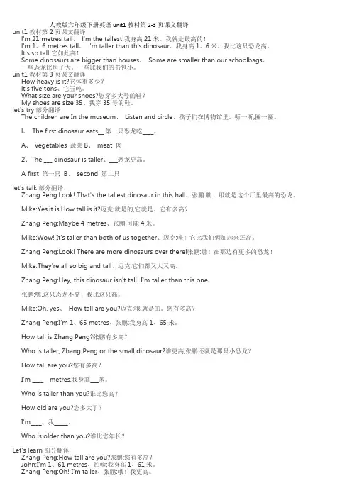 人教版六年级下册英语Unit1教材课文翻译