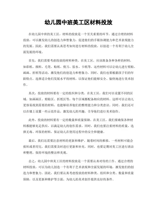 幼儿园中班美工区材料投放