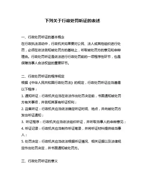 下列关于行政处罚听证的表述