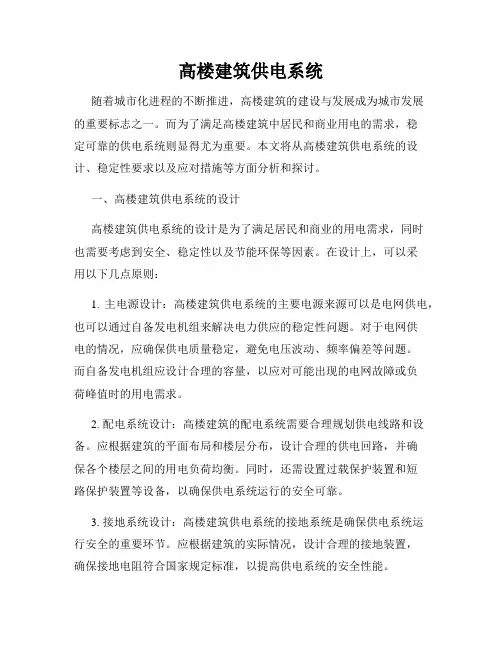 高楼建筑供电系统
