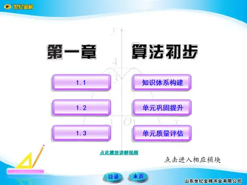 数学必修世纪金榜参考答案电子教案
