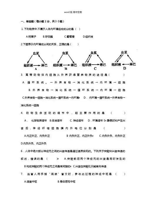 湖南省益阳市箴言中学最新高二上学期期末考试试题 生物文