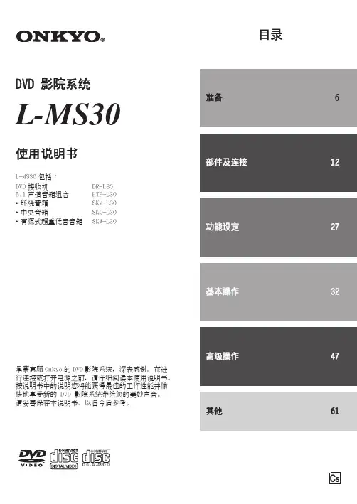 ONKYO L-MS30 DVD影院系统 说明书